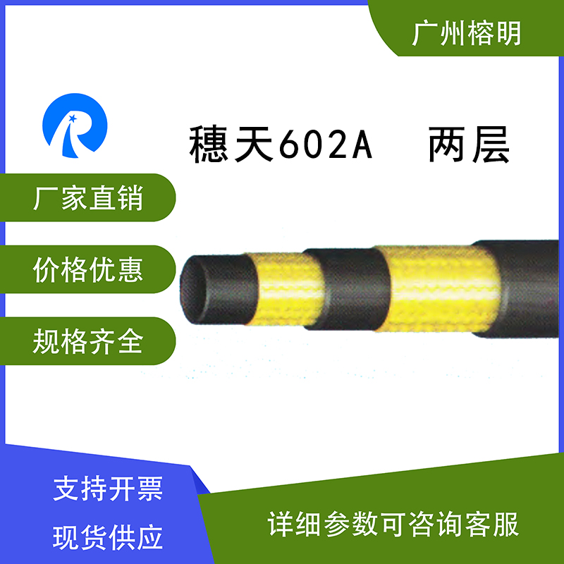 穗天602A系列606H系列兩層編織膠管 廠家直銷價格優惠 普通液壓流體膠管