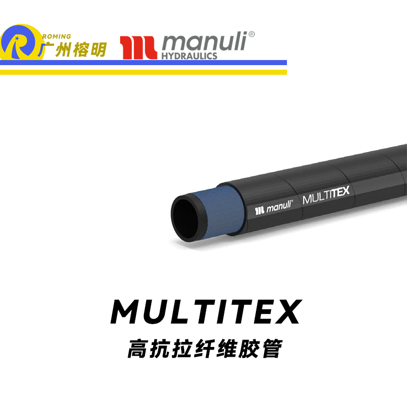 瑪努利（Manuli）MULTITEX 即播式膠管 EN 854  合成酯基油管 高抗拉纖維編織膠管 廣州經銷