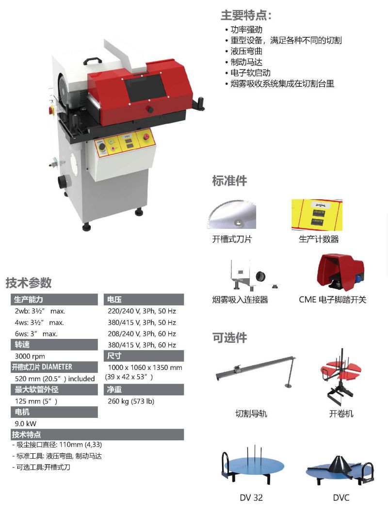 539-90 CUT立式切管機-1.jpg