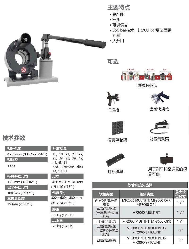 553-MHP137手動便攜式扣壓機-1.jpg